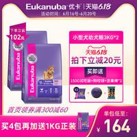 Eukanuba 优卡 小型幼犬粮 3kg