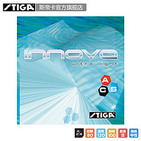 STIGA 斯帝卡 Innova Ultra Light 进口套胶 