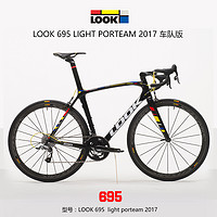 LOOK 695 LIGHT 碳纤维公路自行车 电变车队版