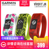 Garmin 佳明 vivofit JR 儿童智能手环