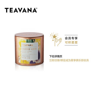 星巴克 上海烘焙工坊 Teavana 橘香茉意 花草茶 拼配茶 60g