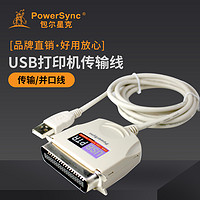 包尔星克MT-UCP-01W打印机复印机线USB转36PIN1.8米USB传输并口线