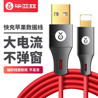 毕亚兹 苹果数据线Xs Max/XR/X/8/7手机快充充电器线USB电源线 1.2米 K27布艺红 支持iphone5/6s/7Plus/ipad