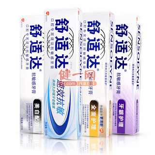 SENSODYNE 舒适达 （速效抗敏120g+ 全面护理120g+ 牙龈护理120g+ 美白配方120g）