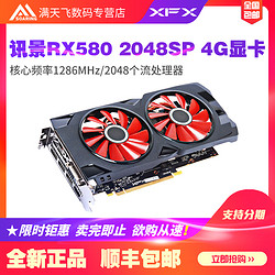 XFX 讯景 RX 580 2048SP 黑狼版 显卡 4GB