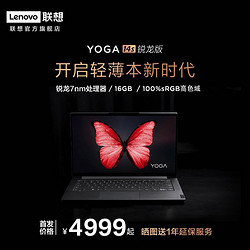 Lenovo/联想 YOGA 14S 锐龙版 14英寸轻薄本笔记本电脑 R7 4800U/16G/512G SSD