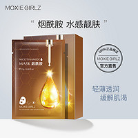 Moxie Girlz/慕斯女孩烟酰胺面膜补水保湿提亮肤色收缩毛孔女正品 *3件