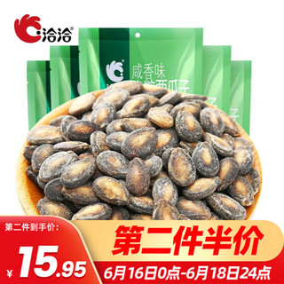 洽洽 小粒香西瓜子坚果炒货零食瓜子休闲小吃恰恰好150g*5袋 咸香味 *6件