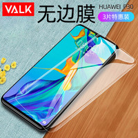 VALK 华为P30钢化膜 P30钢化膜 全覆盖高清防爆防指纹华为手机玻璃前贴膜