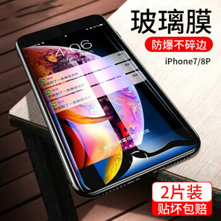 斯得弗（STRYFER）iPhone8P/7 plus钢化膜 手机膜非全屏覆盖高清防爆玻璃贴膜 黑色