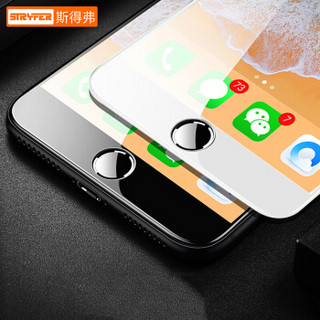斯得弗（STRYFER）iPhone8P/7 plus钢化膜 手机膜非全屏覆盖高清防爆玻璃贴膜 黑色