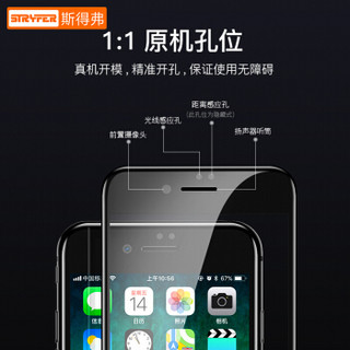 斯得弗（STRYFER）iPhone8P/7 plus钢化膜 手机膜非全屏覆盖高清防爆玻璃贴膜 黑色