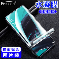 Freeson OPPO Reno2高清水凝膜全屏贴膜 3D曲面全覆盖手机保护贴膜 非钢化膜-软膜【两片装】