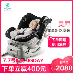 babyfirst宝贝第一灵犀0-4-6岁汽车用婴儿宝宝儿童安全座椅车载座椅紫金黑