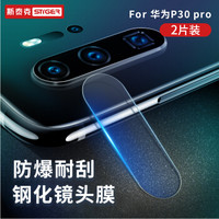 斯泰克 华为P30 Pro镜头膜后膜 手机后置摄像头保护贴膜高清钢化膜防刮防爆裂