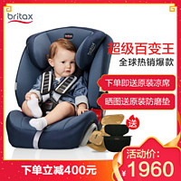 宝得适（Britax）汽车儿童安全座椅 超级百变王（9个月-12岁）