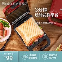 Pinlo迷你三明治机家用小型早餐机多功能轻食机懒人神器烤面包机