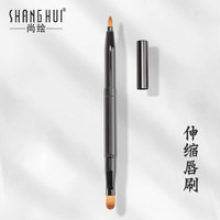 尚绘双头伸缩唇刷口红刷女便携一支装唇笔扁平遮瑕刷多功能化妆刷
