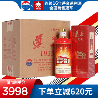 贵州茅台遵义1935酒53度500ml*6酱香型白酒纯粮送礼酒水 收藏纪念