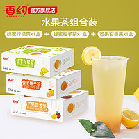 香约蜂蜜柚子茶柠檬茶小袋装20条*3盒蜂蜜柚子酱水果茶冲泡饮品