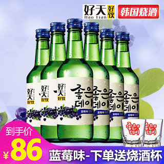 韩国原装进口好天好饮果味烧酒蓝莓味清酒13.5度360ml6瓶整箱装