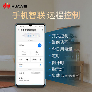 华为原装智能插座带usb插排wifi排插手机远程遥控定时开关家用正泰快充充电多功能转换器插线板多孔接拖线板