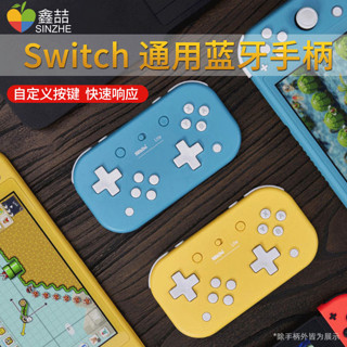 鑫喆八位堂Switch蓝牙手柄PC电脑Steam游戏手柄十字键迷你便携NS小手柄Zero2充电有线Lite任天堂nintendo国产