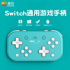 鑫喆八位堂Switch蓝牙手柄PC电脑Steam游戏手柄十字键迷你便携NS小手柄Zero2充电有线Lite任天堂nintendo国产