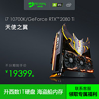 名龙堂 MLOONG天使之翼 十代i7 10700K/RTX2080ti高端水冷吃鸡游戏电脑DIY台式组装电竞直播设计主机