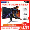 AOC CQ34G2Z 34英寸2K高清带鱼屏200Hz电竞21:9显示器升降HDR技术PS4笔记本144高清显示屏屏幕