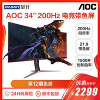 AOC CQ34G2Z 34英寸2K高清带鱼屏200Hz电竞21:9显示器升降HDR技术PS4笔记本144高清显示屏屏幕