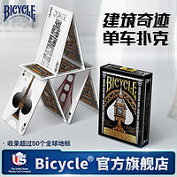 bicycle单车扑克牌 复古主题收藏纸牌 美国进口 建筑奇迹