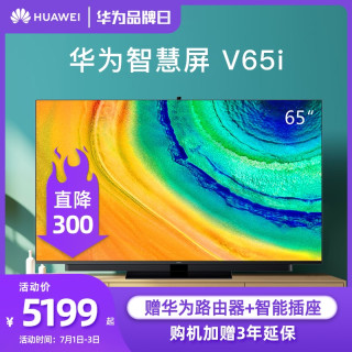 商品华为智慧屏v65i平板电视液晶智能声控电视机