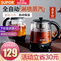 苏泊尔煮茶器黑茶煮茶壶全自动家用电热烧喷淋式玻璃蒸汽蒸茶器壶
