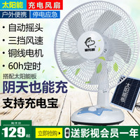 可USB充电风扇16寸大风力停电应急家用台式户外便携太阳能电风扇