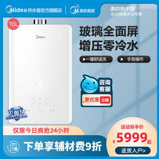 美的零冷水燃气热水器家用天然气强排式智能恒温即热16升HTQ8