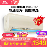 TCL 大1匹p单冷家用宿舍壁挂式空调挂机官方旗舰节能省电静音26GW