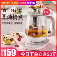 苏泊尔养生壶家用多功能全自动煮茶器办公室mini小型养生玻璃壶