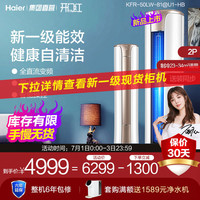 Haier 海尔 KFR-50LW/81@U1-Hb 立柜式空调 卡其金