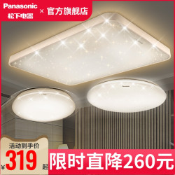 Panasonic 松下 照明新款满天繁星客厅灯简约现代大气家用温馨卧室led吸顶灯