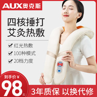 AUX奥克斯按摩器肩颈肩膀部脖子肩周揉捏捶打富贵包疏通仪敲敲乐披肩