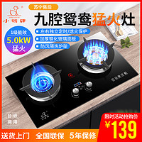 Little Duck 小鸭 燃气灶双灶家用煤气灶天然气灶液化气灶猛火灶灶台节能灶具