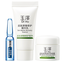 Dr.Yu 玉泽 皮肤屏障修护系列 护肤体验小套装 3件套(精华乳5ml+精华液1.5ml+保湿霜5g)