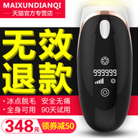 超人 SID冰点脱毛仪器机家用神器去腋毛腿毛全身唇毛美容院激光脱毛仪永久