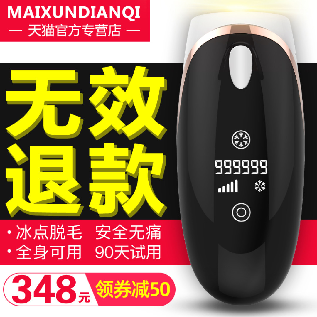 冰点脱毛的快乐!女孩的精致