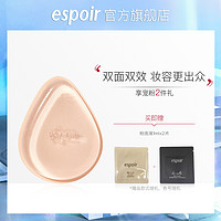 espoir/艾丝珀爱茉莉硅胶海绵双面粉扑超软亲肤不吃粉干湿两用