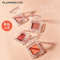 FLAMINGO 火烈鸟 单色mini腮红高光修容自然裸妆珠光微闪元气少女提亮肤色