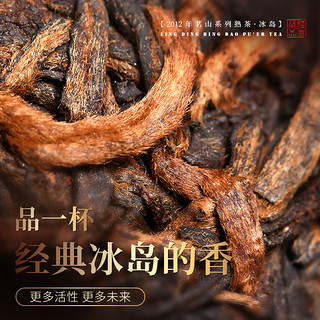 凌顶茶叶2012年冰岛古树普洱茶熟茶饼茶熟普限量珍藏357g礼盒装