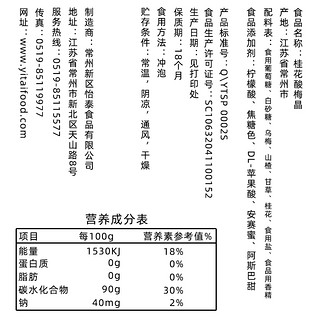 怡泰酸梅粉果汁浓缩酸梅粉晶老北京桂花酸梅汤速溶原材料包冲饮料