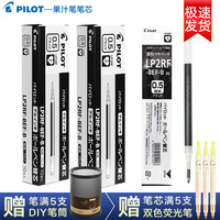 pilot百乐juice果汁笔笔芯替芯baile按动式全套一套金属色荧光色彩色黑色0.38/0.5mm果汁笔限定lp2rf8ef日系